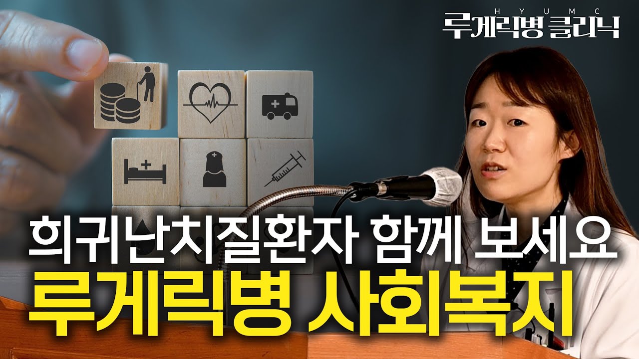루게릭병 환자가 이용할 수 있는 사회복지 제도 (희귀난치질환자도 함께 보세요)
